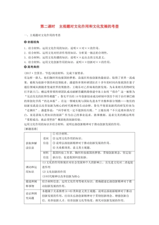 （京津琼）高考政治二轮复习 专题八 文化作用与文化发展 第二课时 主观题对文化作用和文化发展的考查学案-人教版高三全册政治学案