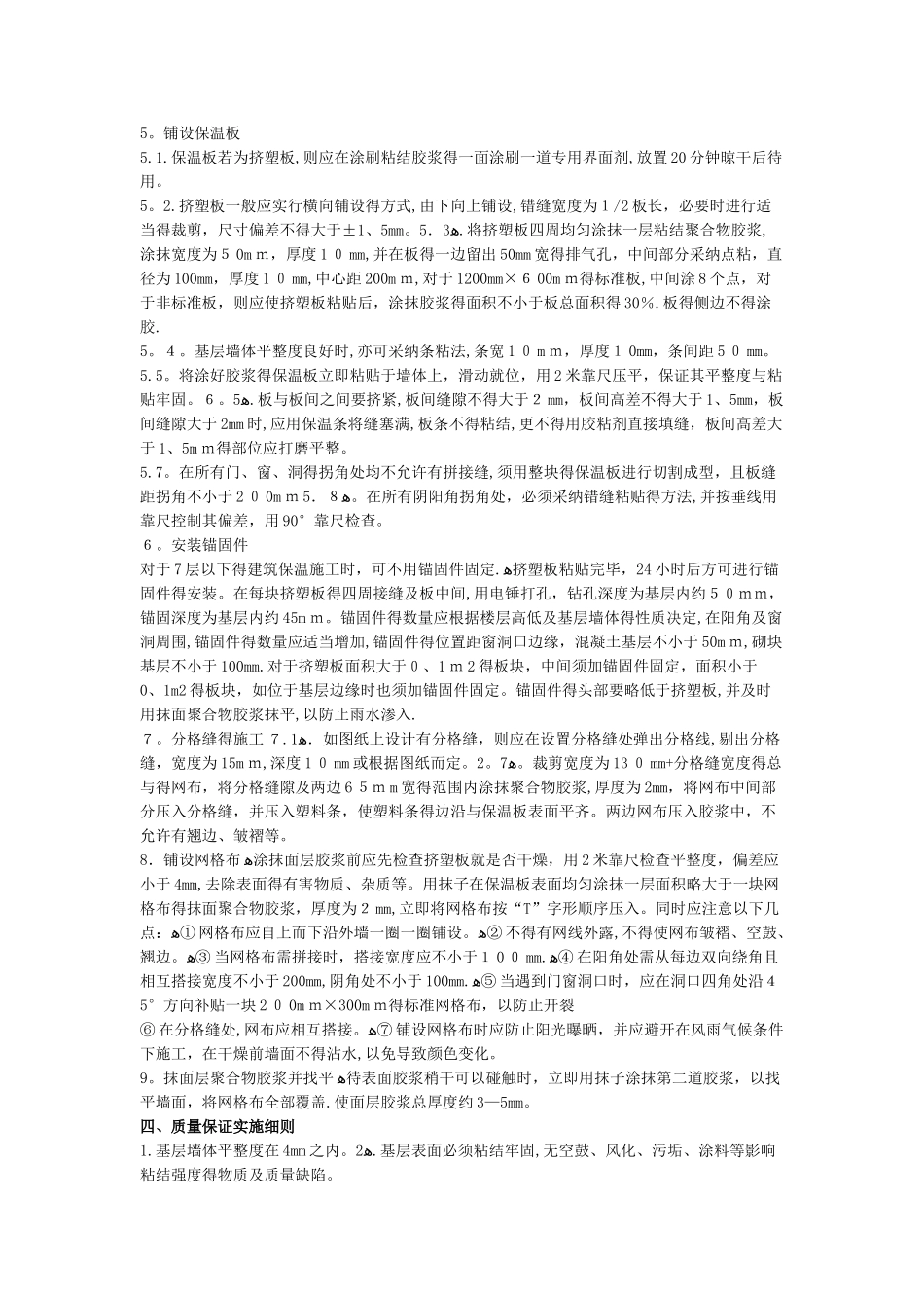 挤塑板外墙保温施工规范_第2页
