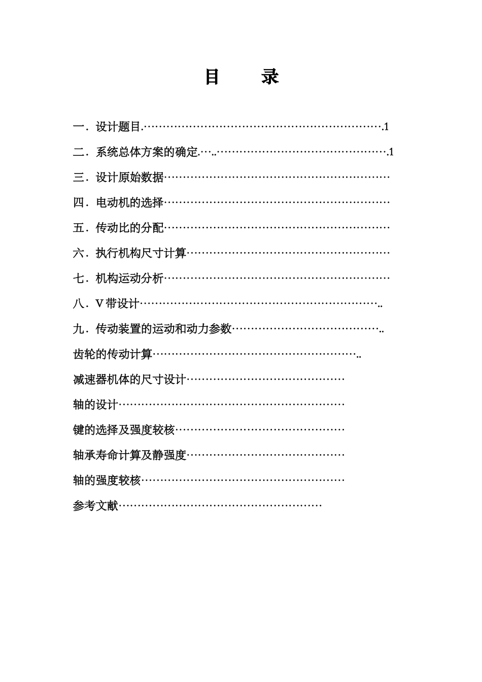 振动筛砂机学位论文_第2页
