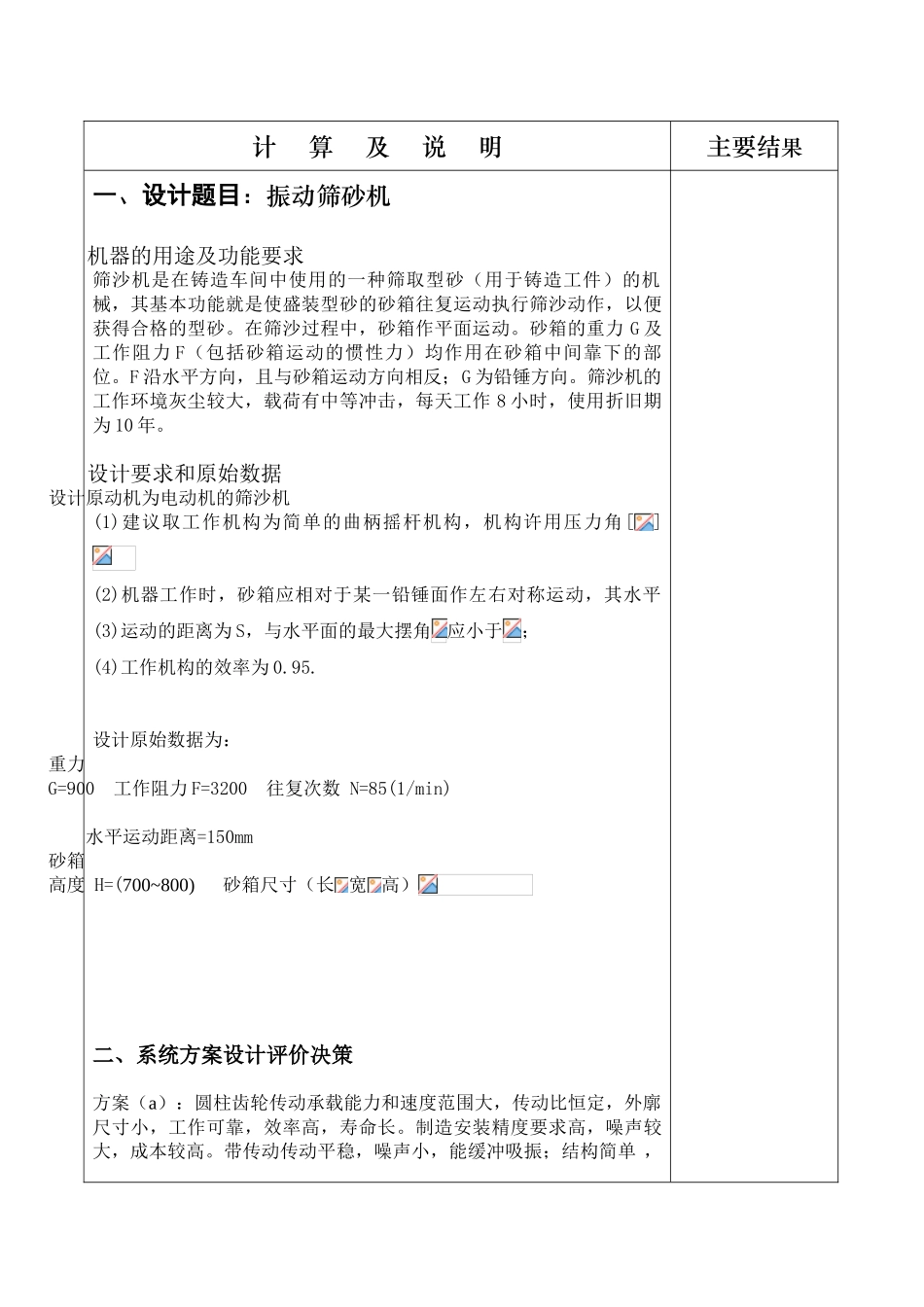 振动筛砂机学位论文_第3页