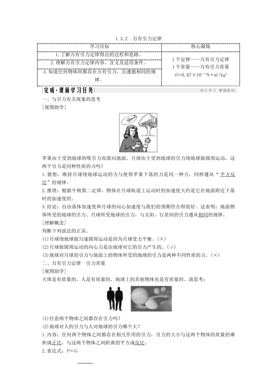高考物理 主题一 曲线运动与万有引力定律 第三章 万有引力定律 1.3.2 万有引力定律学案 教科版-教科版高三全册物理学案_第1页