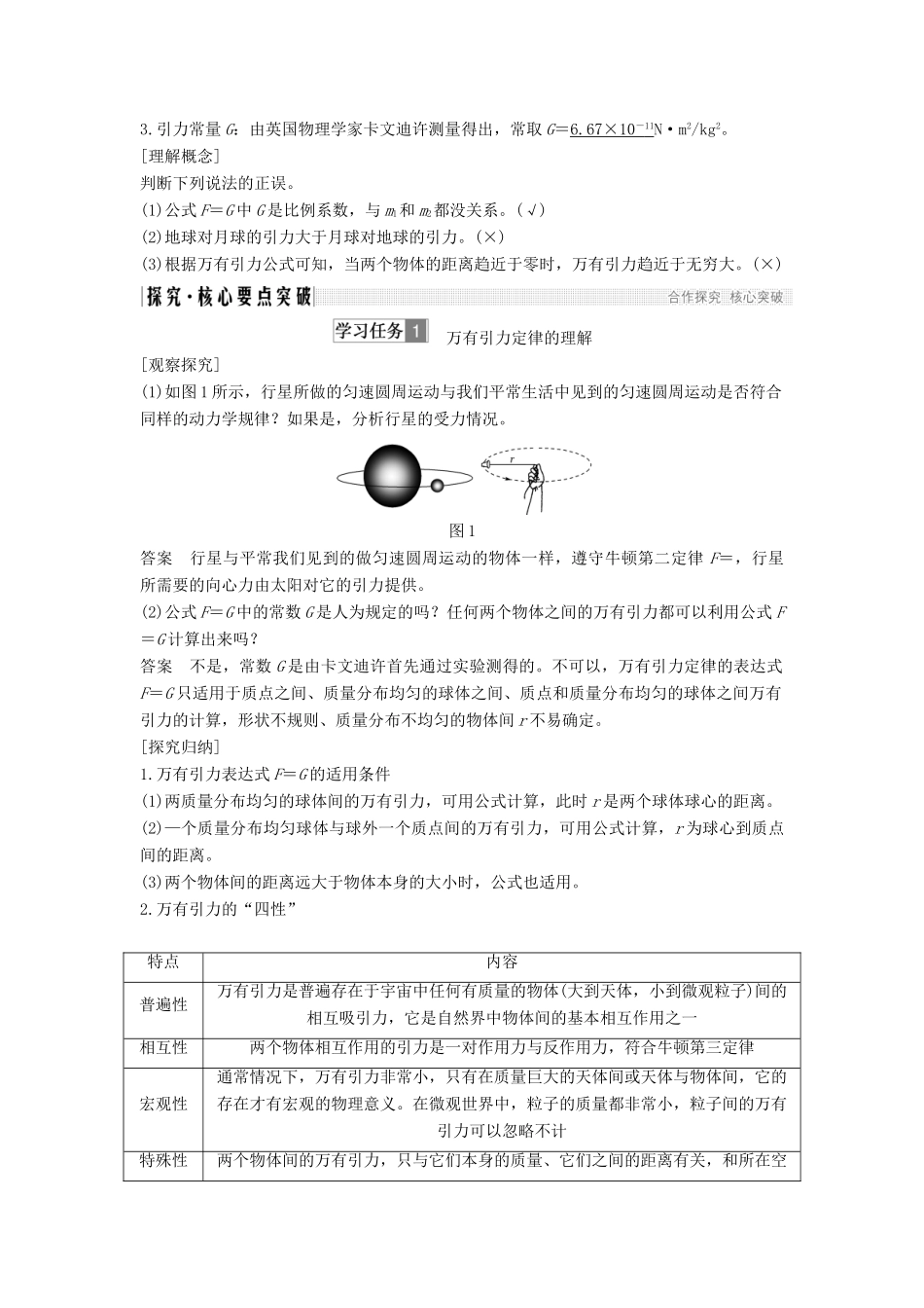 高考物理 主题一 曲线运动与万有引力定律 第三章 万有引力定律 1.3.2 万有引力定律学案 教科版-教科版高三全册物理学案_第2页