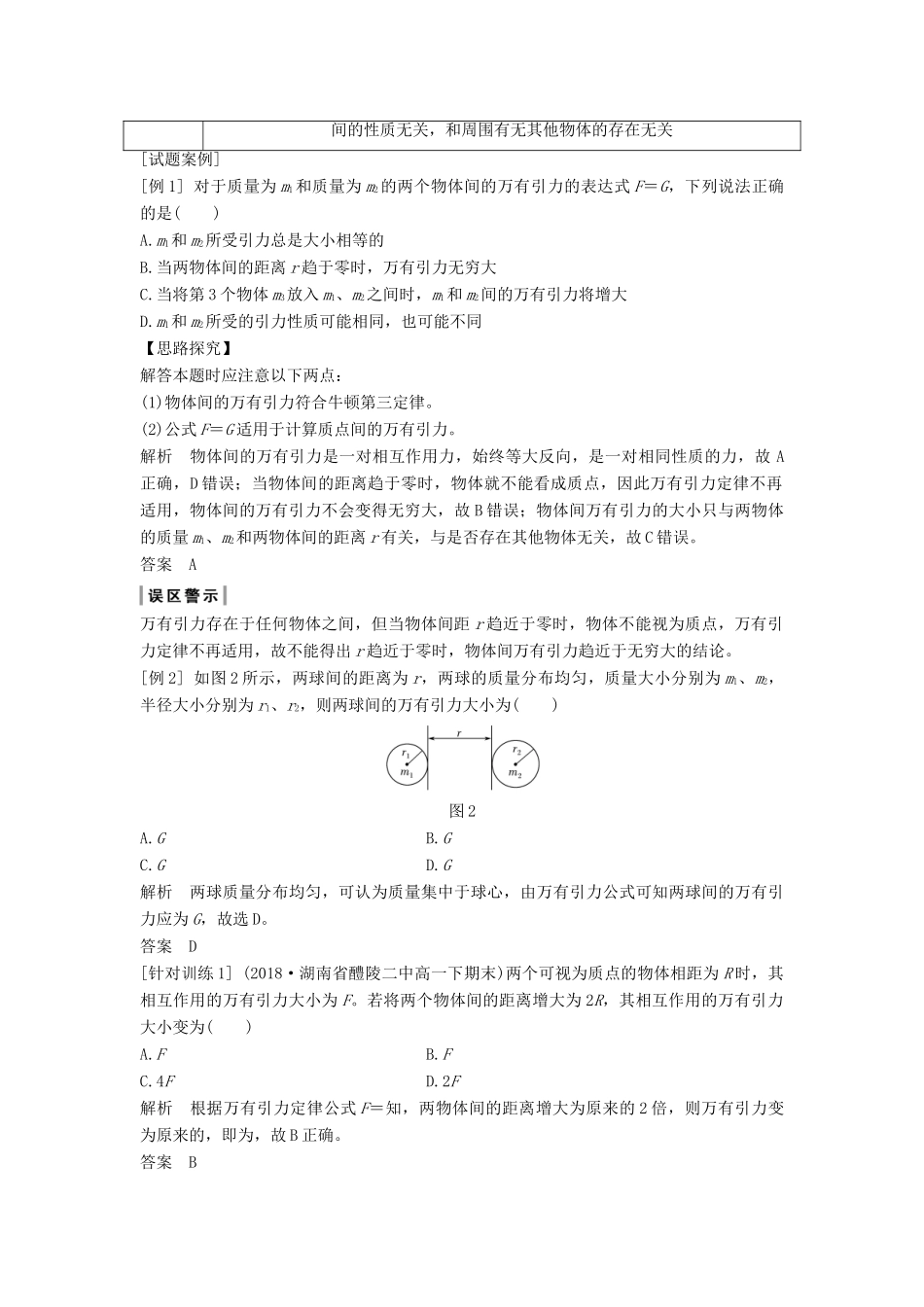 高考物理 主题一 曲线运动与万有引力定律 第三章 万有引力定律 1.3.2 万有引力定律学案 教科版-教科版高三全册物理学案_第3页