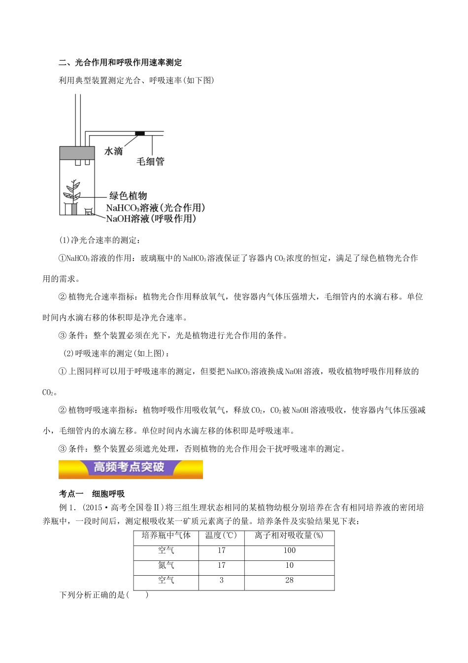 高考生物二轮复习 专题03 光合作用与细胞呼吸教学案（含解析）-人教版高三全册生物教学案_第2页