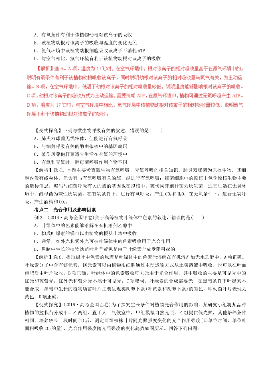 高考生物二轮复习 专题03 光合作用与细胞呼吸教学案（含解析）-人教版高三全册生物教学案_第3页