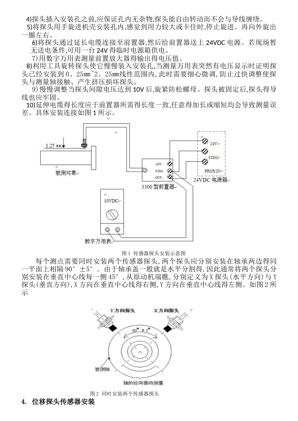 振动、位移探头安装方法_第2页