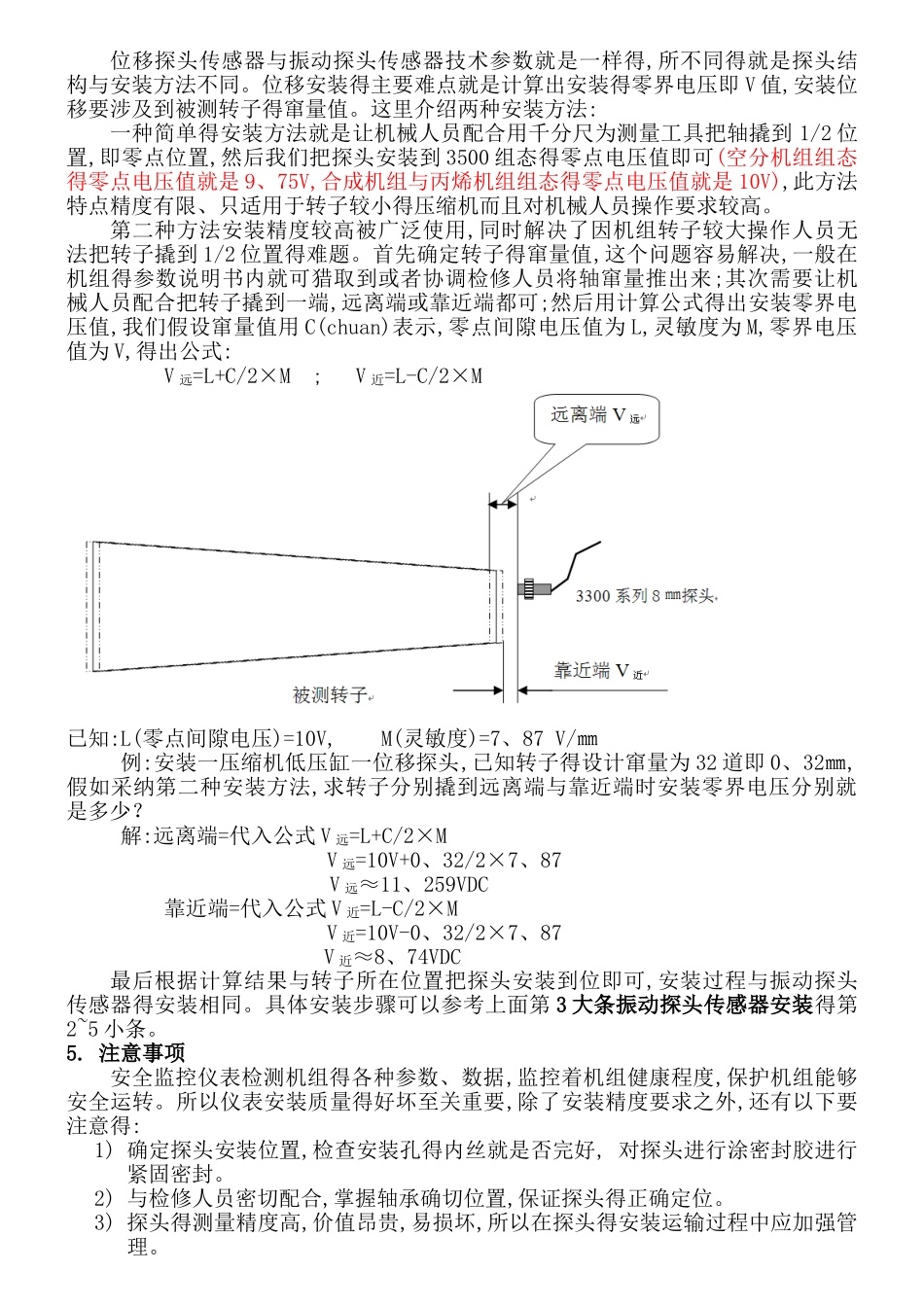 振动、位移探头安装方法_第3页