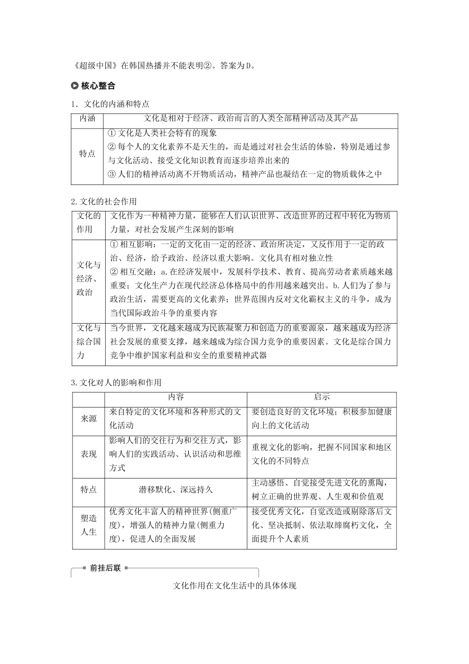 （京津琼）高考政治二轮复习 专题八 文化作用与文化发展 第一课时 核心考点突破学案-人教版高三全册政治学案_第3页