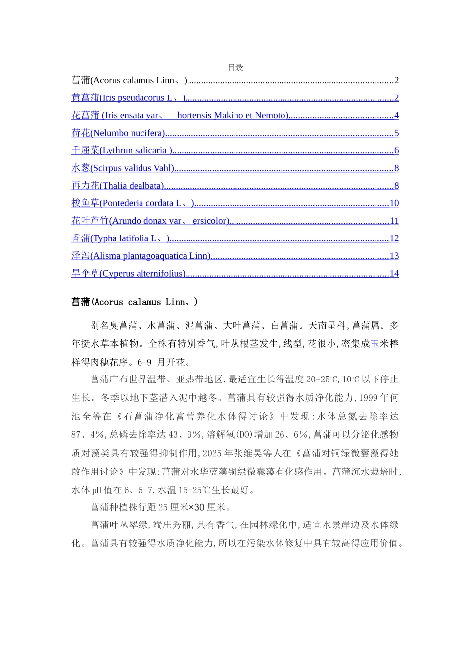 挺水植物汇总_第1页