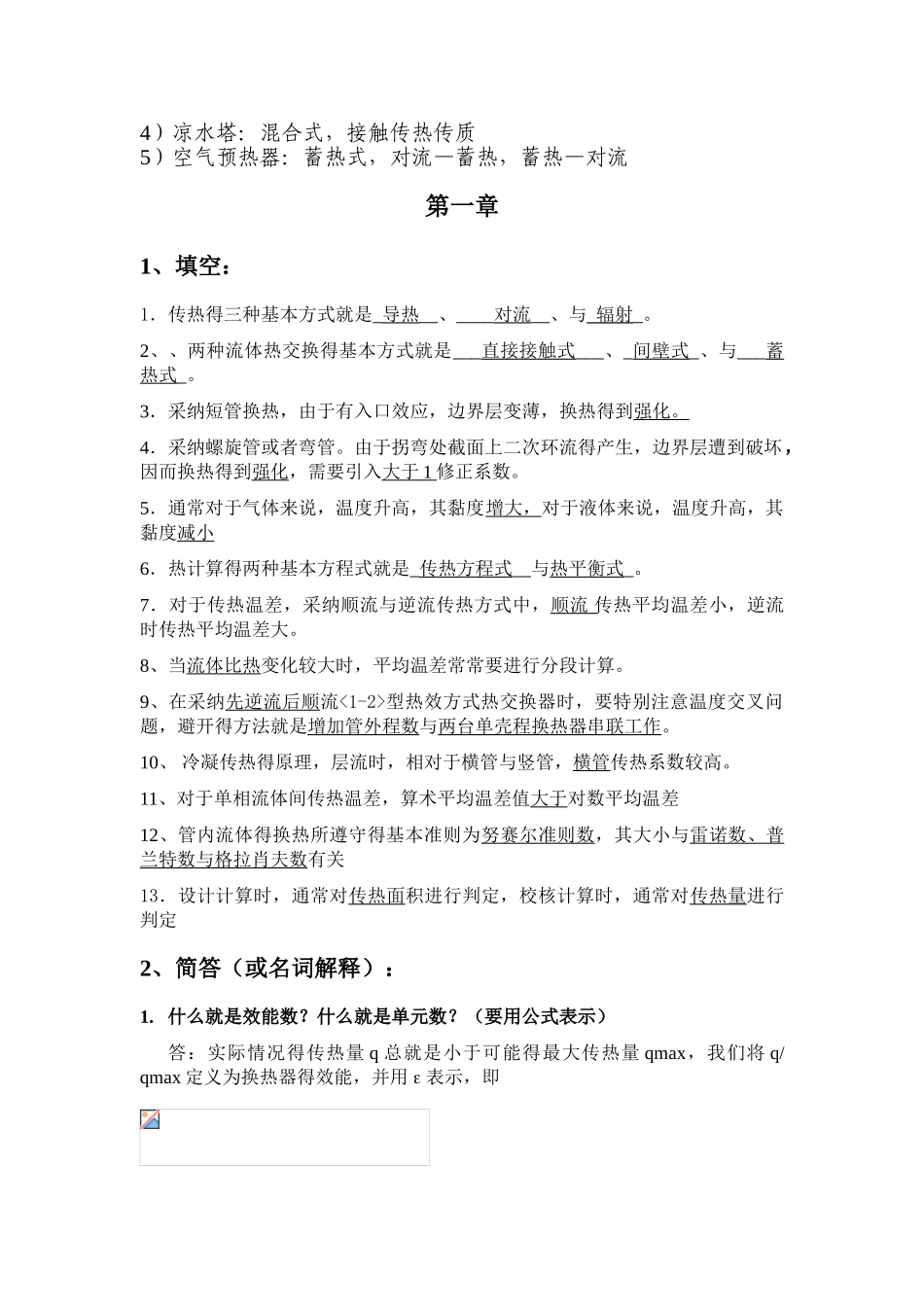 换热器原理与设计期末复习题重点·_第3页