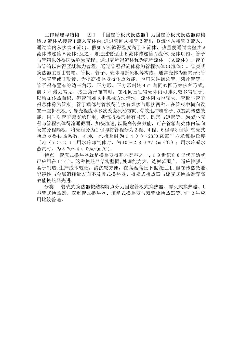 换热器工作原理_第2页