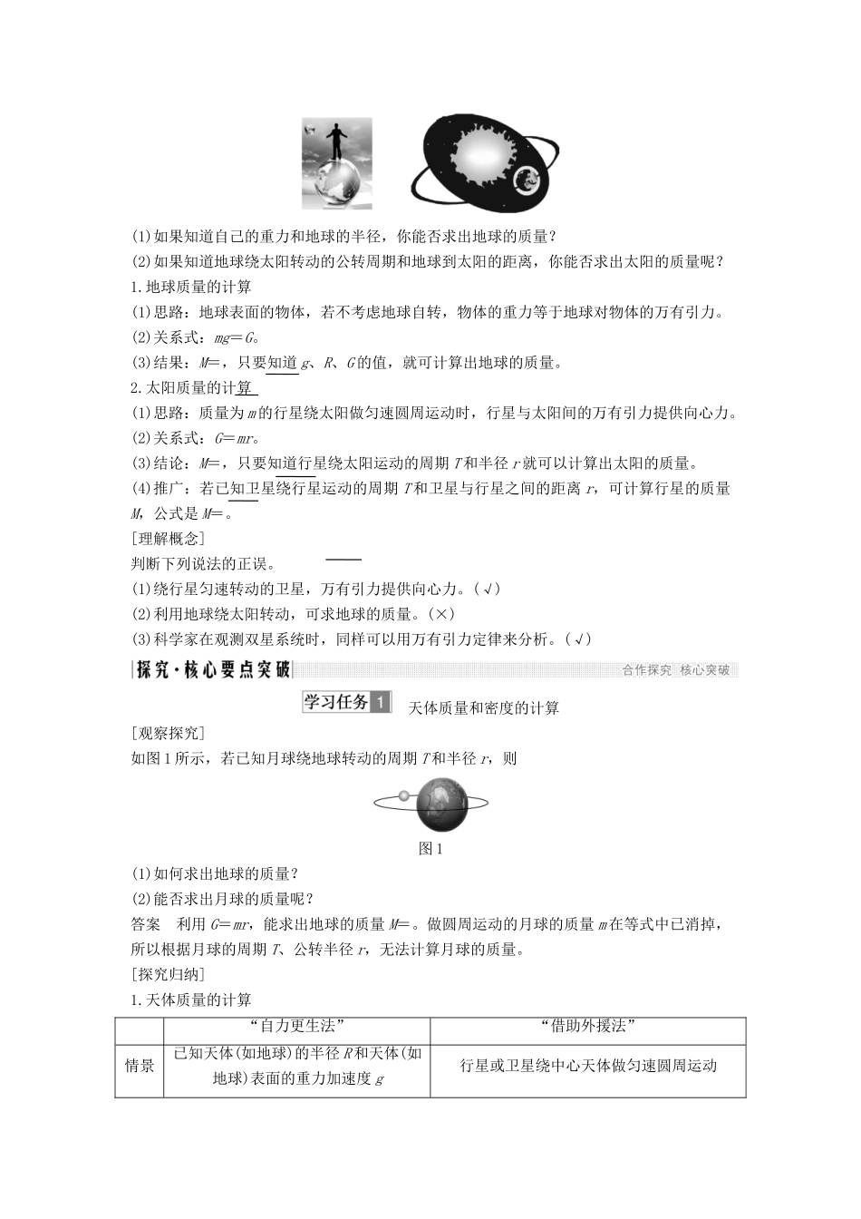 高考物理 主题一 曲线运动与万有引力定律 第三章 万有引力定律 1.3.3 万有引力定律的应用学案 教科版-教科版高三全册物理学案_第2页