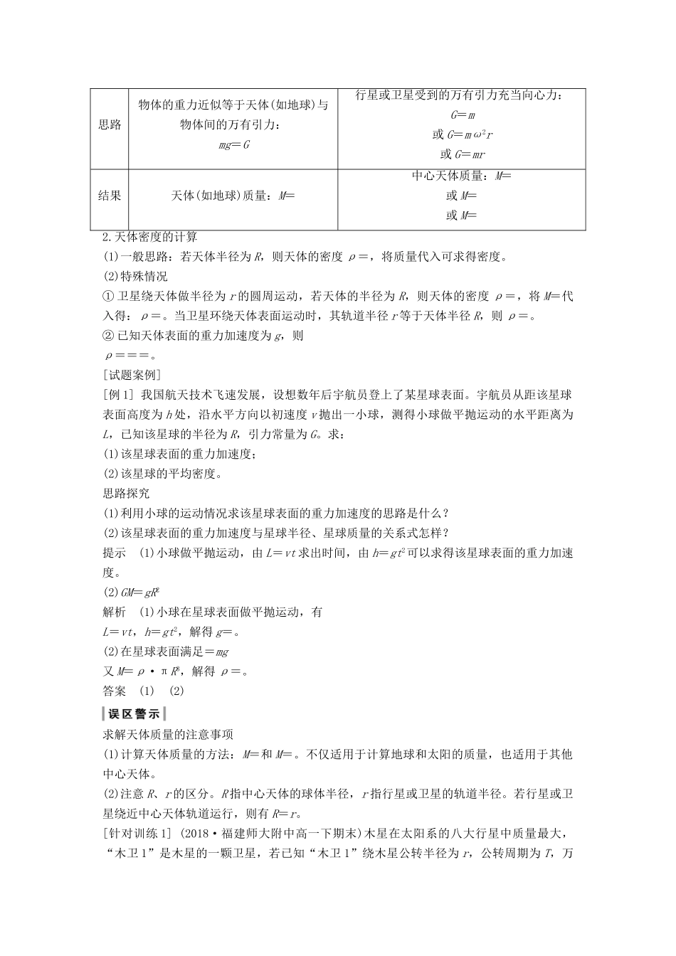 高考物理 主题一 曲线运动与万有引力定律 第三章 万有引力定律 1.3.3 万有引力定律的应用学案 教科版-教科版高三全册物理学案_第3页