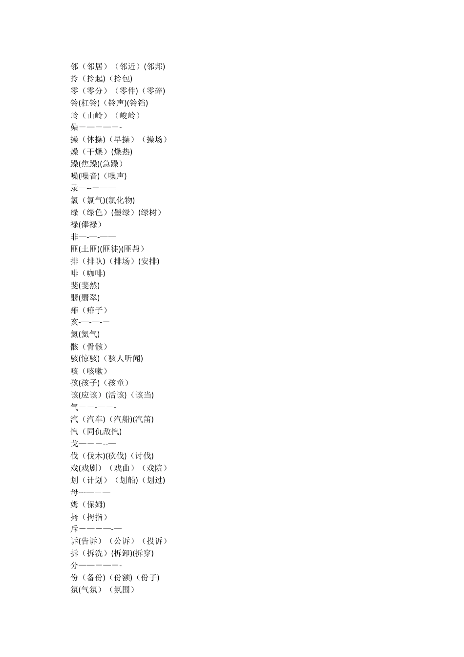 换偏旁组词汇总_第3页