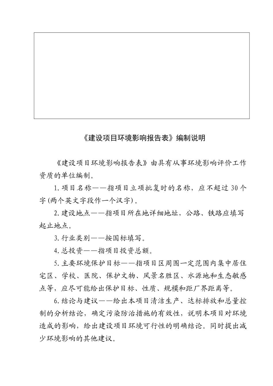 换热器研发设计制造项目环评报告书_第3页