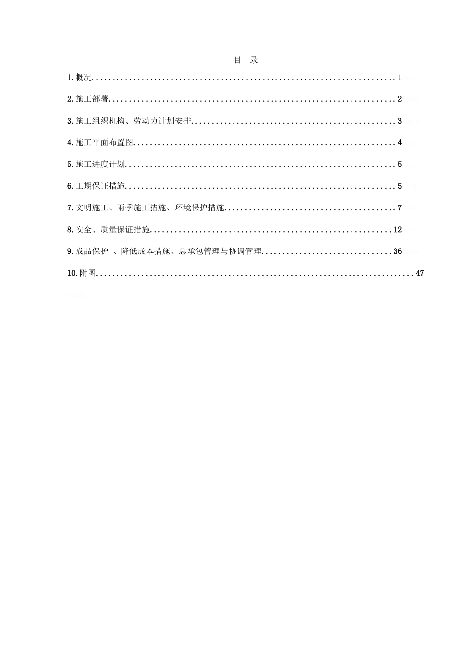 换热站施工组织设计_第2页