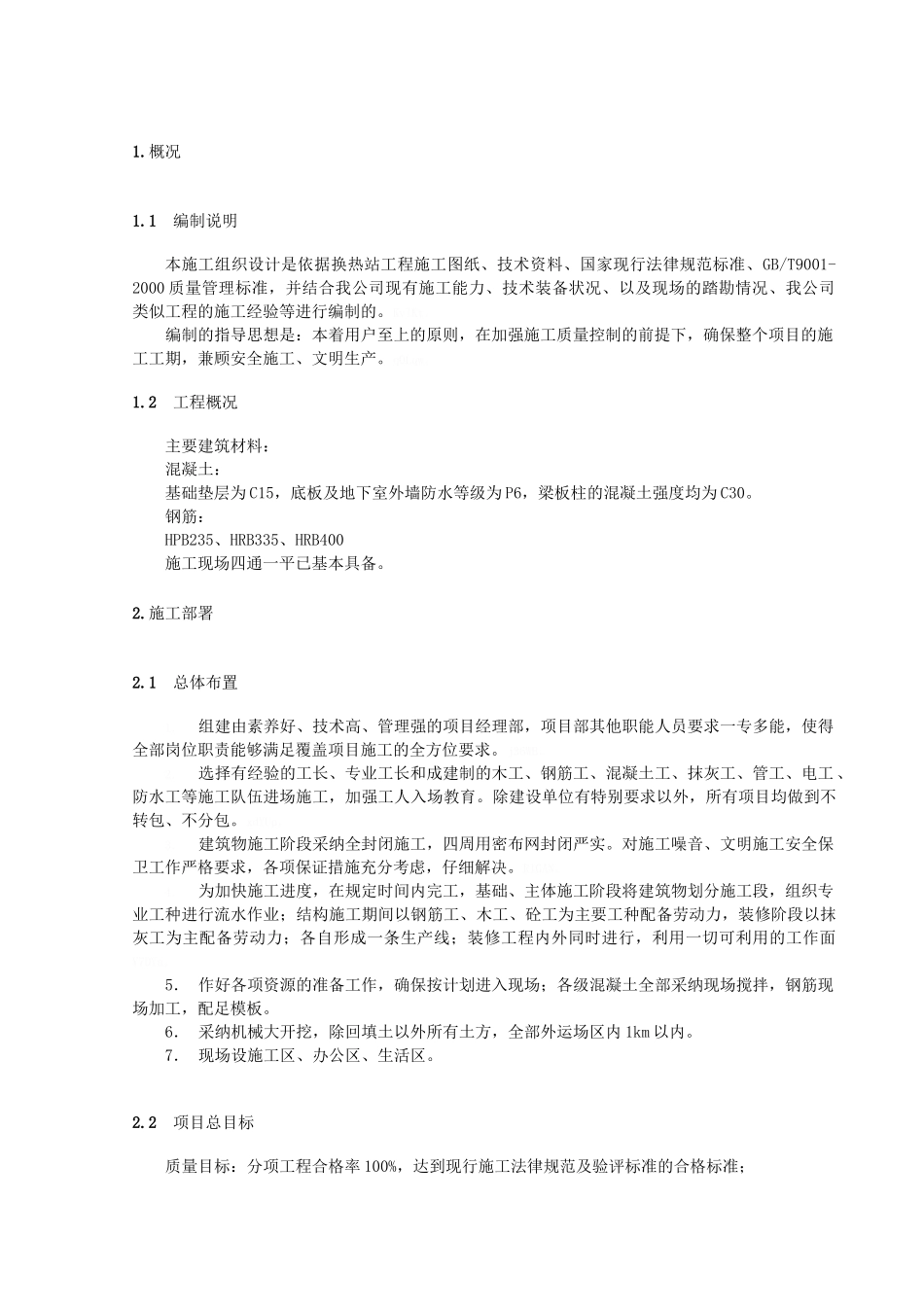 换热站施工组织设计_第3页