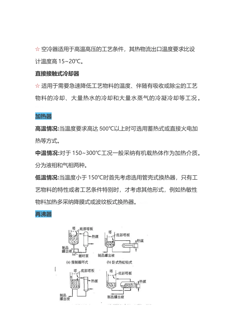 换热器选型详解_第2页