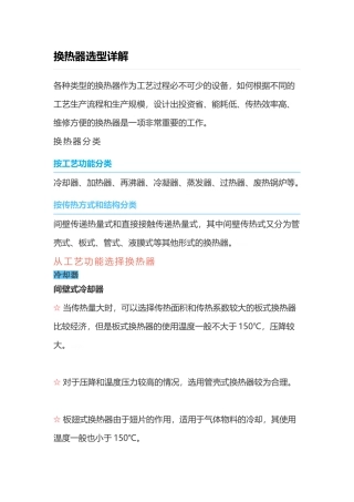 换热器选型详解