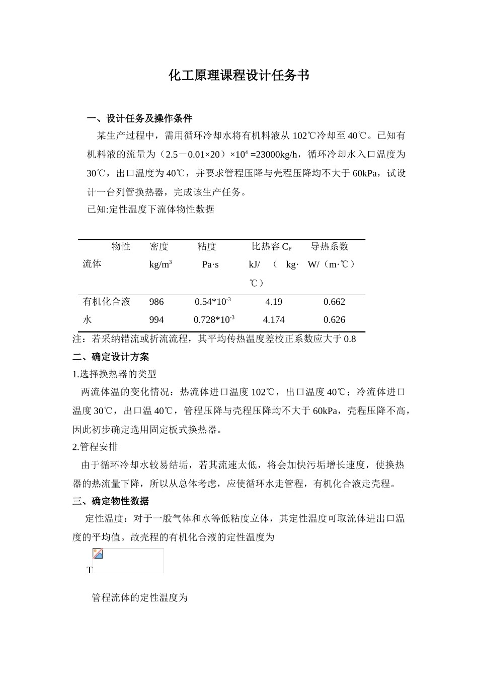 换热器-课程设计本科学位论文_第2页