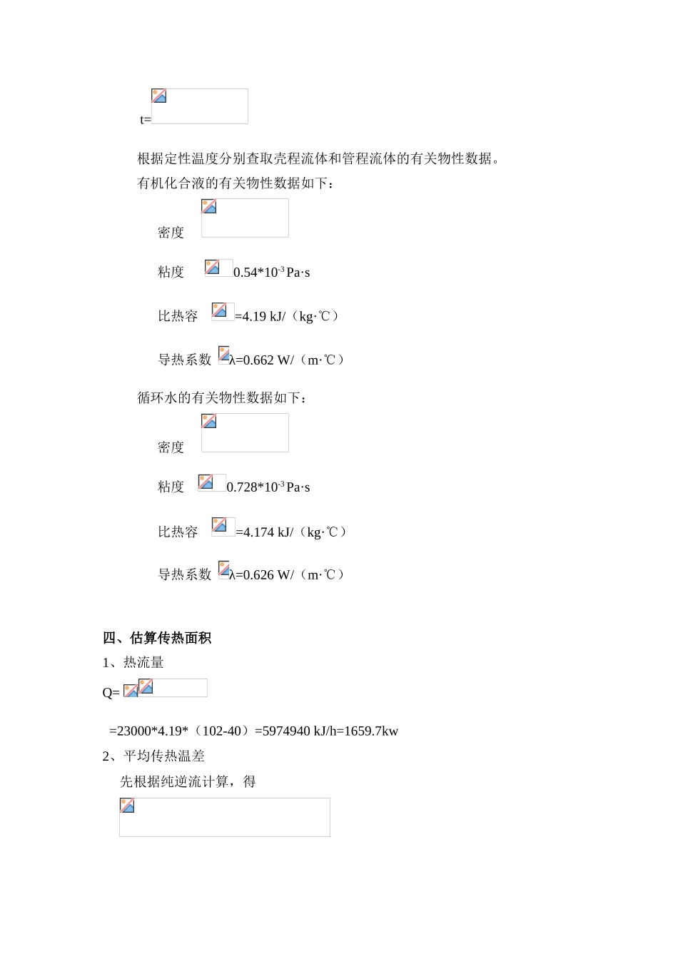 换热器-课程设计本科学位论文_第3页