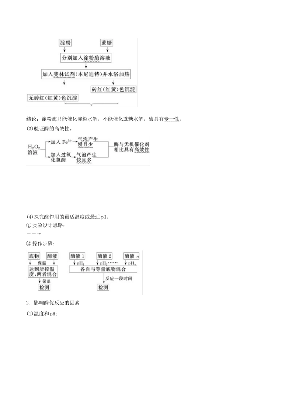 高考生物二轮复习 专题03 酶与ATP教学案-人教版高三全册生物教学案_第3页