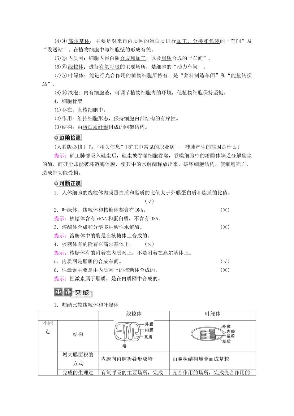 高考生物一轮复习 第2单元 细胞的基本结构与其物质的输入和输出 第2讲 细胞器——系统内的分工合作教学案 新人教版必修1-新人教版高三必修1生物教学案_第2页