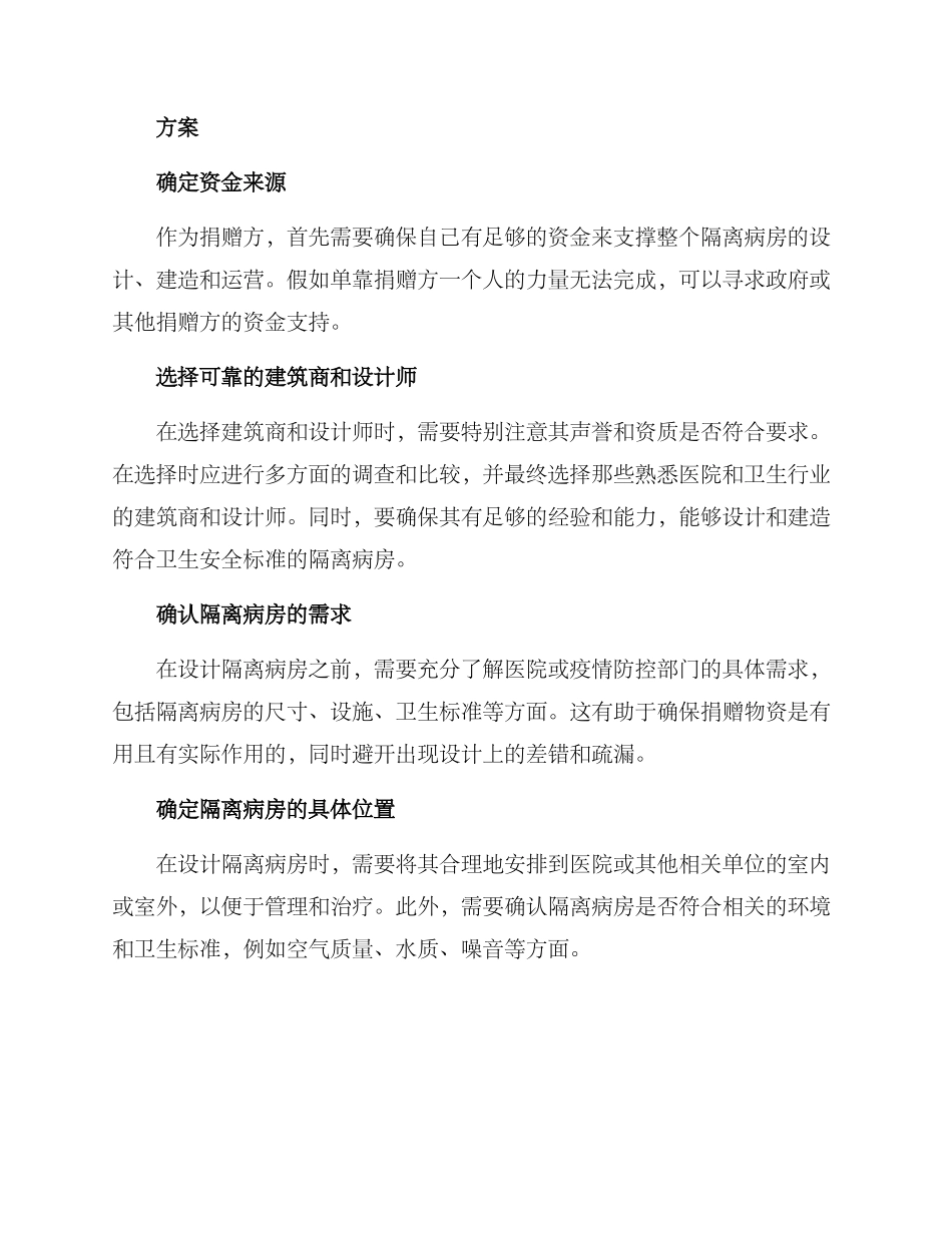 捐赠隔离病房方案_第2页