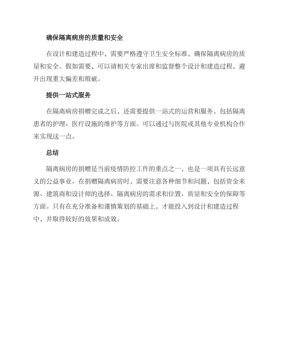 捐赠隔离病房方案_第3页