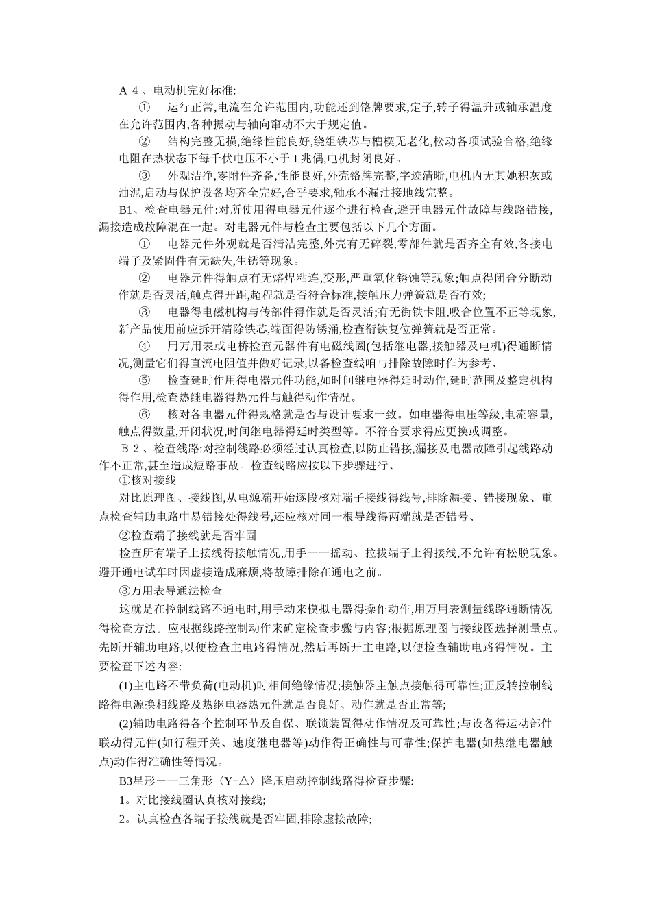 换热站设备维护方案_第3页