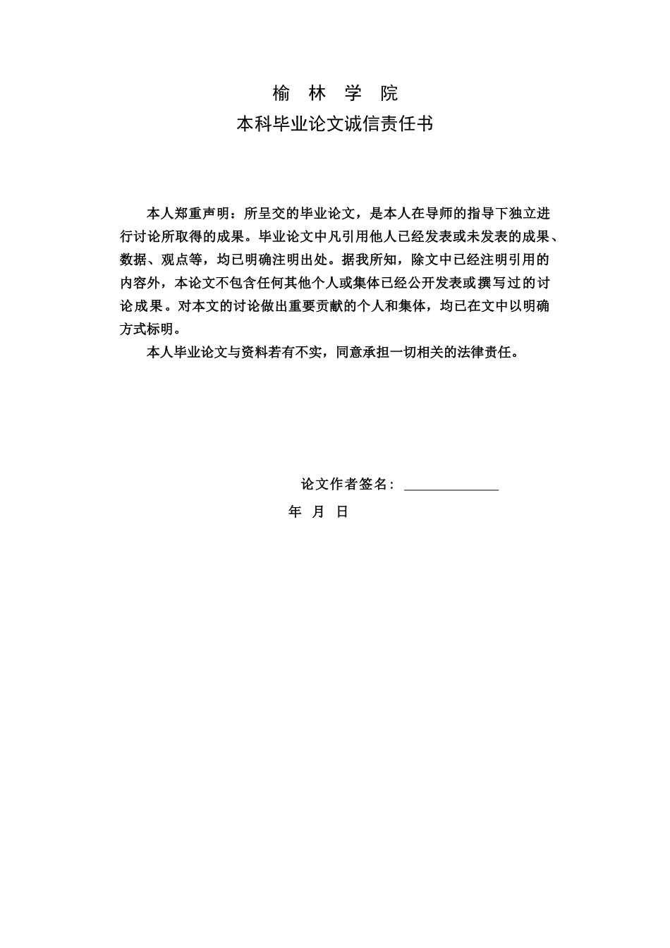 捣固焦炉炼焦工艺设计大学论文_第2页