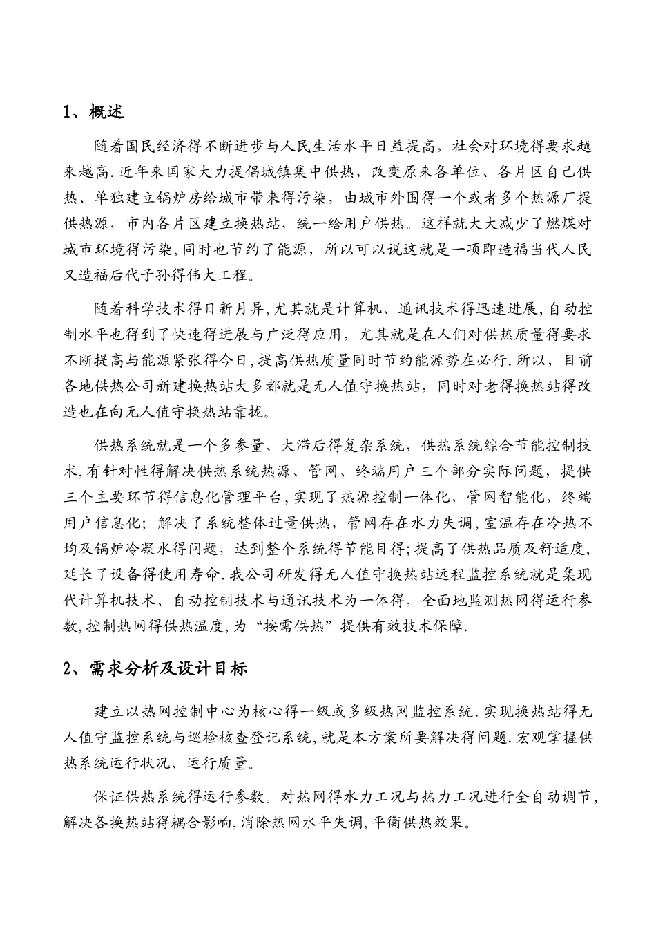 换热站监控方案_第2页