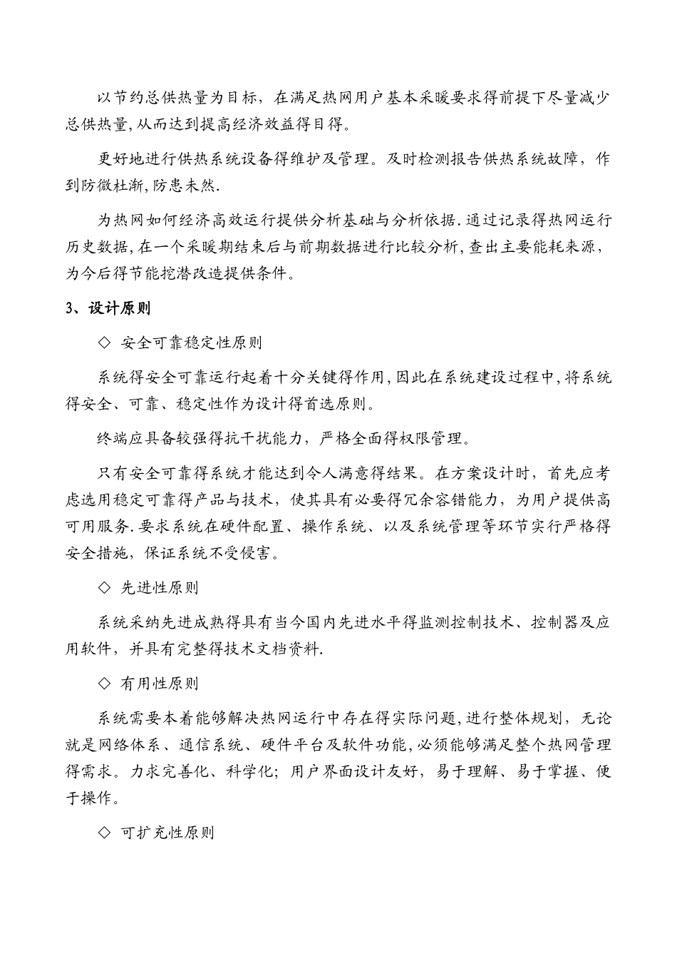 换热站监控方案_第3页