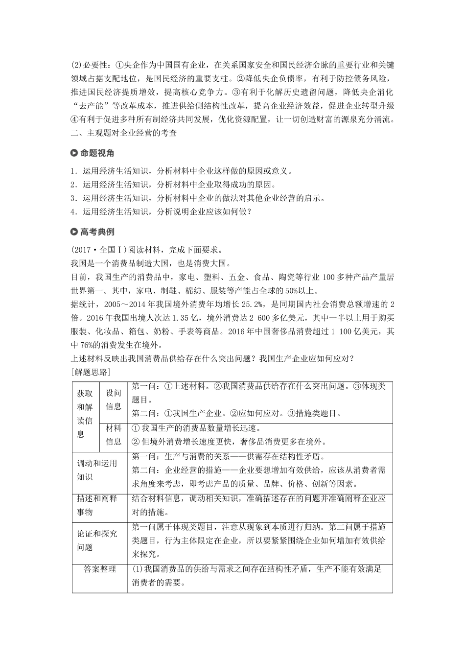 （京津琼）高考政治二轮复习 专题二 生产劳动与企业经营 第二课时 主观题对基本经济制度和企业问题的考查学案-人教版高三全册政治学案_第3页