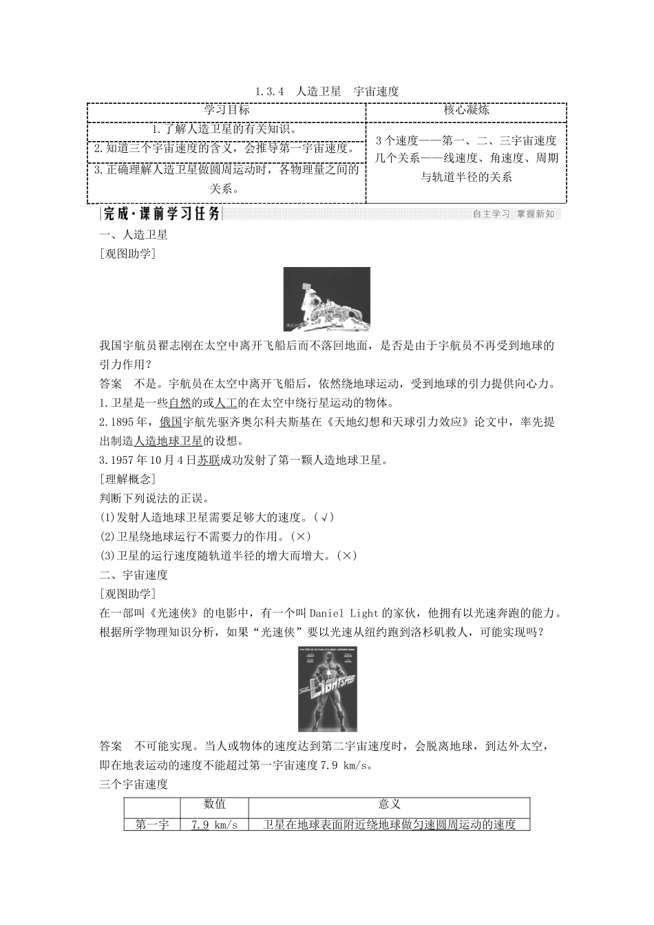 高考物理 主题一 曲线运动与万有引力定律 第三章 万有引力定律 1.3.4 人造卫星 宇宙速度学案 教科版-教科版高三全册物理学案_第1页
