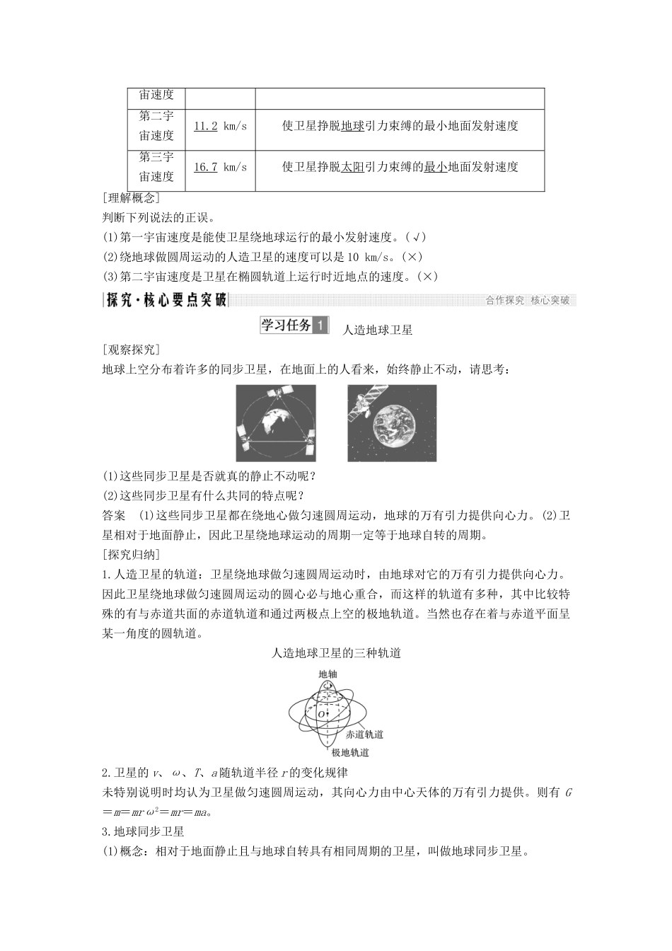 高考物理 主题一 曲线运动与万有引力定律 第三章 万有引力定律 1.3.4 人造卫星 宇宙速度学案 教科版-教科版高三全册物理学案_第2页