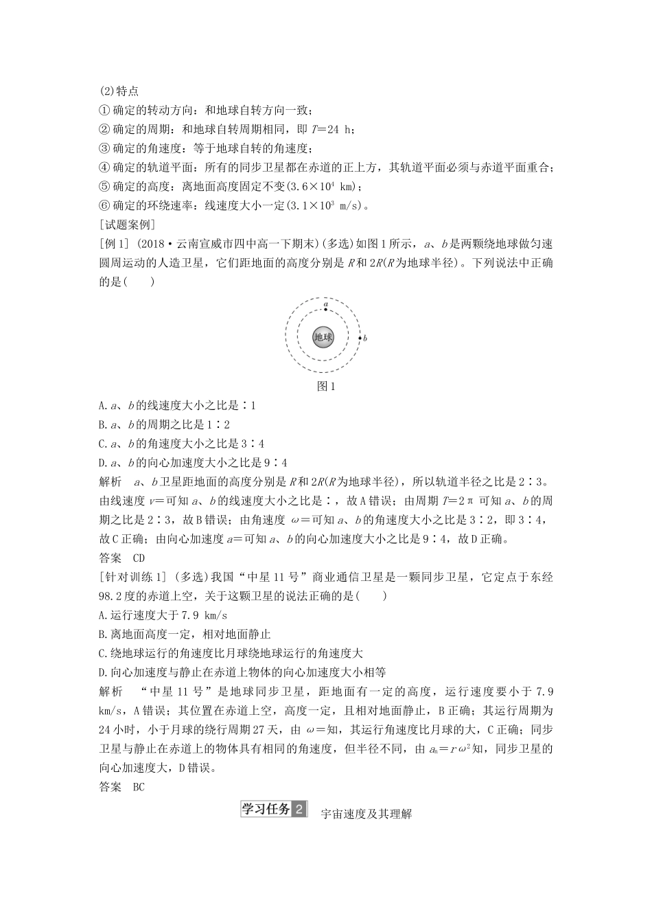 高考物理 主题一 曲线运动与万有引力定律 第三章 万有引力定律 1.3.4 人造卫星 宇宙速度学案 教科版-教科版高三全册物理学案_第3页