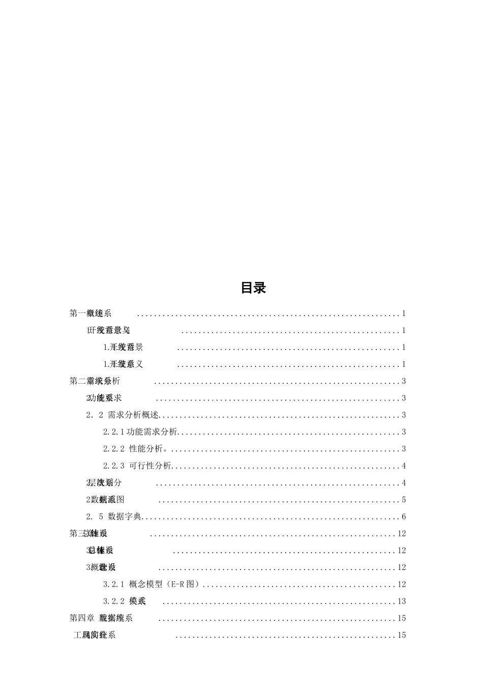 据数库课程设计学校一卡通管理系统设计与实现大学论文_第3页