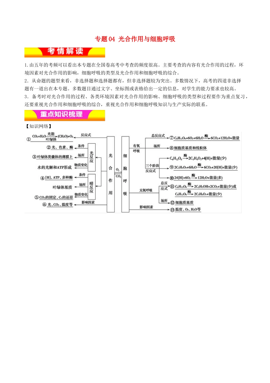 高考生物二轮复习 专题04 光合作用与细胞呼吸教学案-人教版高三全册生物教学案_第1页