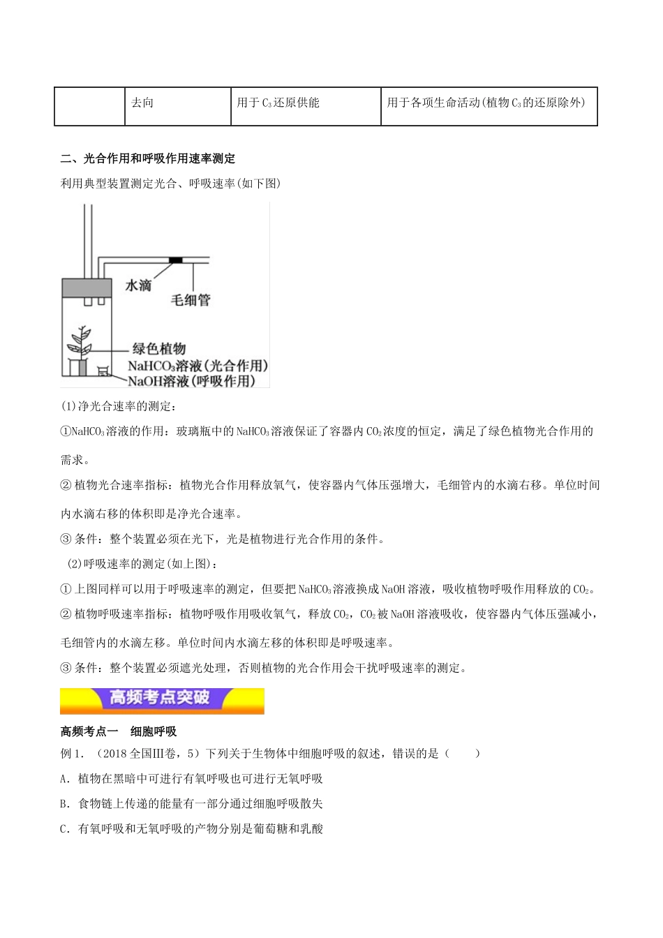 高考生物二轮复习 专题04 光合作用与细胞呼吸教学案-人教版高三全册生物教学案_第3页