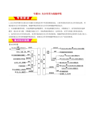 高考生物二轮复习 专题04 光合作用与细胞呼吸教学案-人教版高三全册生物教学案