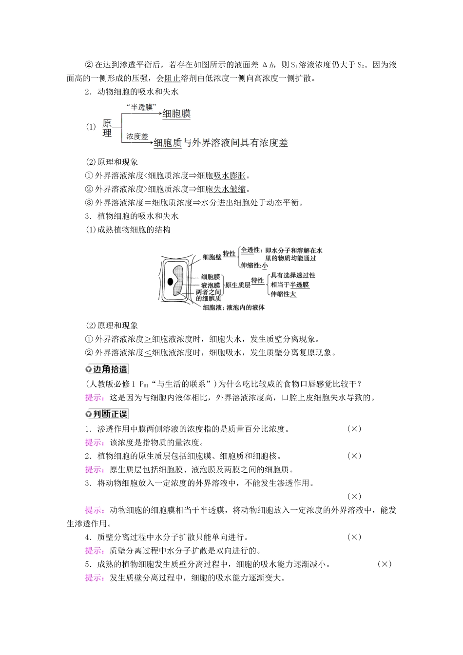 高考生物一轮复习 第2单元 细胞的基本结构与其物质的输入和输出 第3讲 细胞的物质输入与输出教学案 新人教版必修1-新人教版高三必修1生物教学案_第2页
