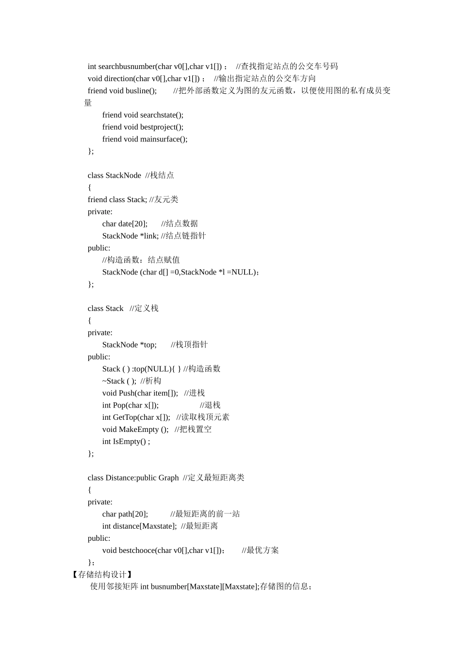 据数结构课程设计方案说明文本公交乘车大学论文_第3页