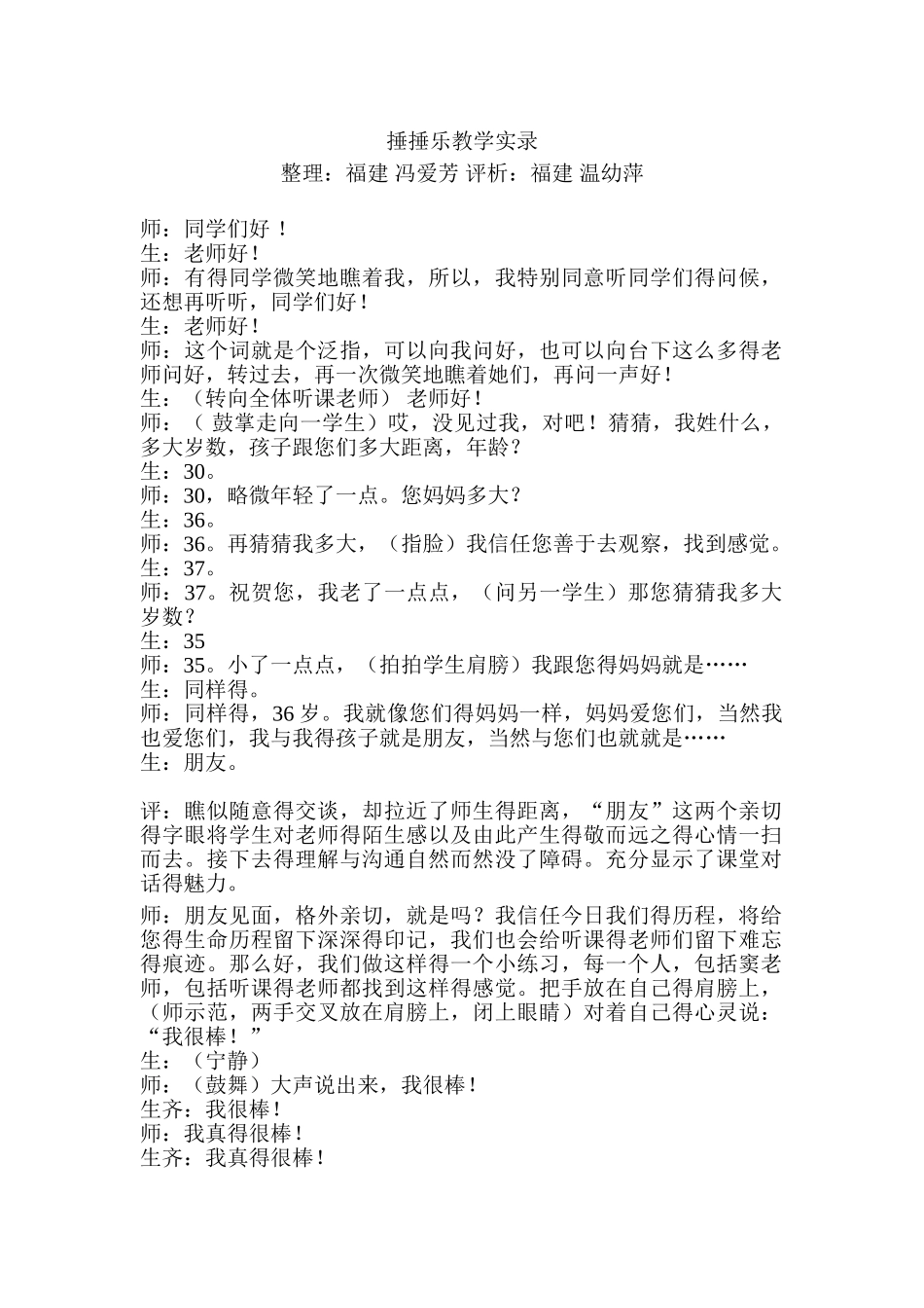 捶捶乐课堂实录_第1页