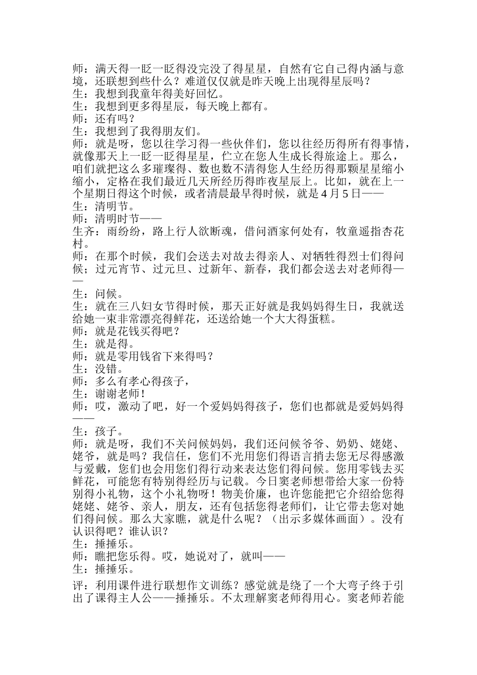 捶捶乐课堂实录_第3页