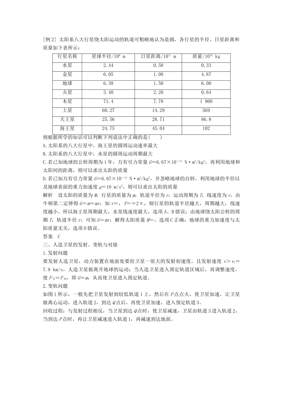 高考物理 主题一 曲线运动与万有引力定律 第三章 万有引力定律阶段总结学案 教科版-教科版高三全册物理学案_第3页