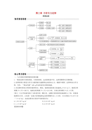高考物理 主题一 曲线运动与万有引力定律 第三章 万有引力定律阶段总结学案 教科版-教科版高三全册物理学案