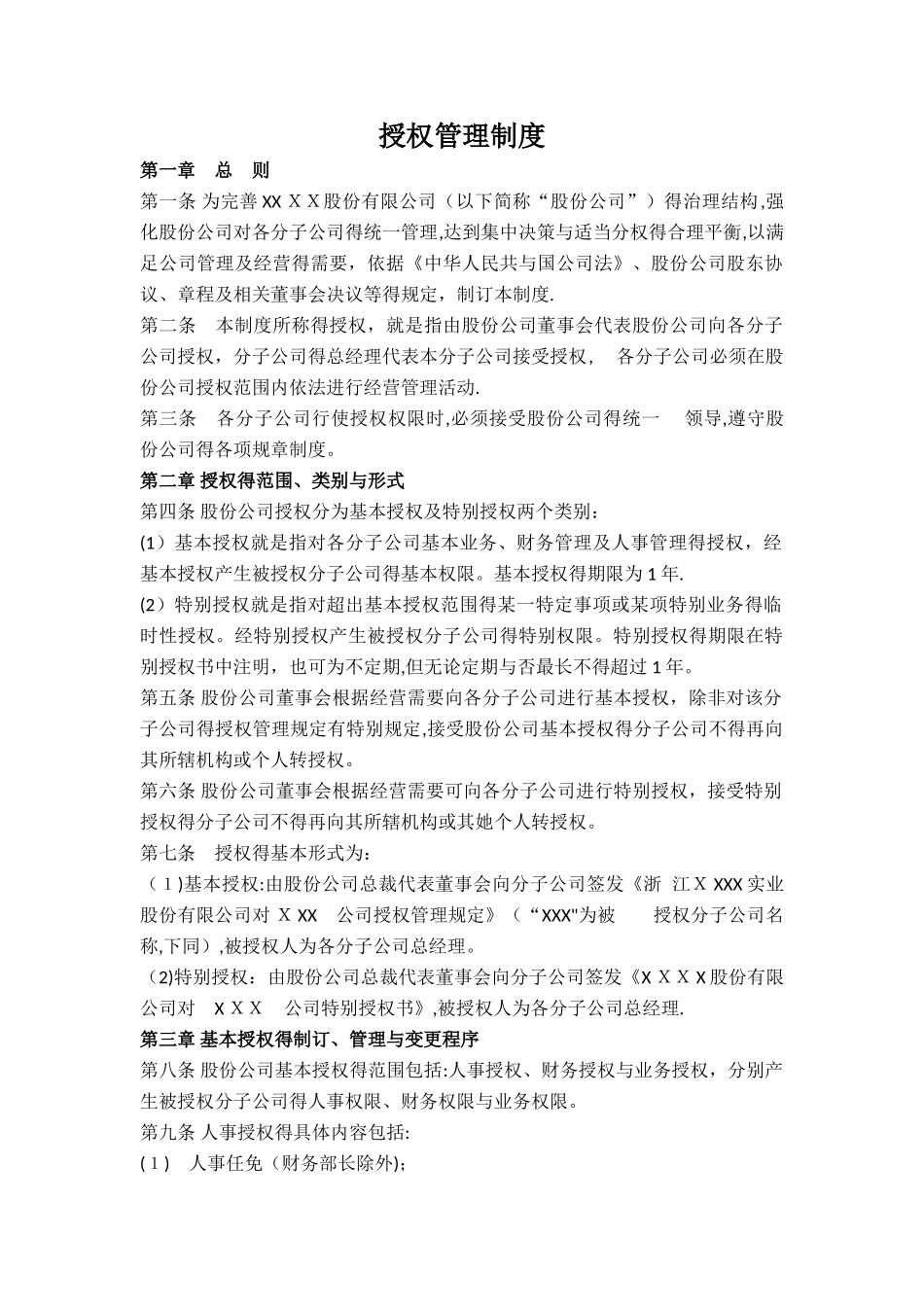 授权管理制度_第1页