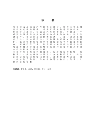 捷达gif两轴五档手动变速器设计大学论文