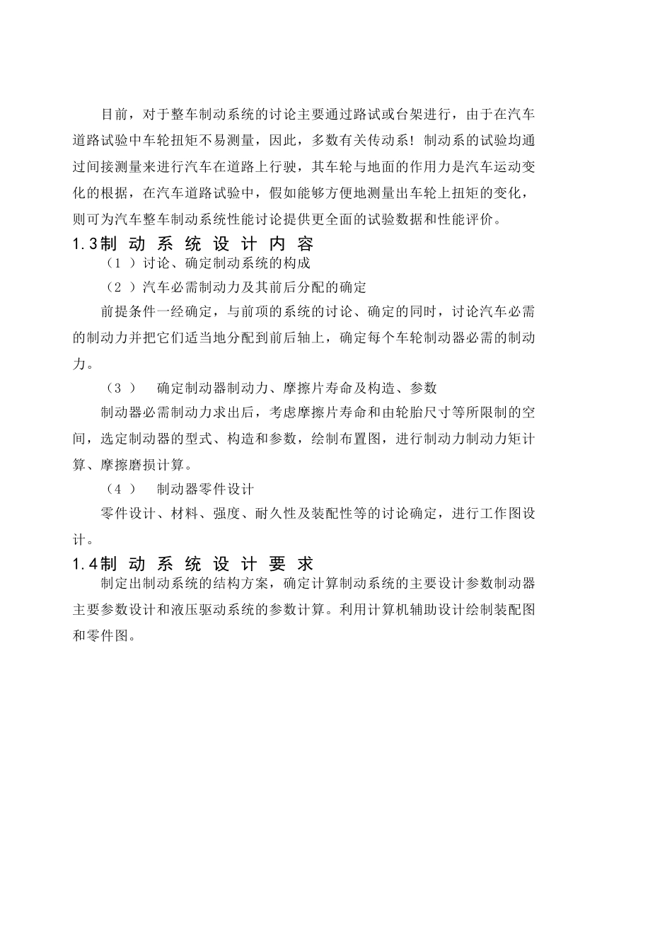 捷达轿车的数据对制动系统进行设计本科学位论文_第2页